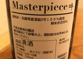 Masterpiece チェックイン 2