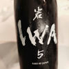 IWA5のラベルと瓶 2