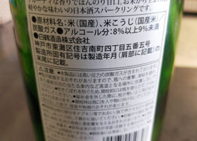白鶴 日本酒スパークリング 米のおもい Check-in 2
