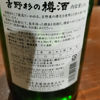 吉野杉の樽酒 2