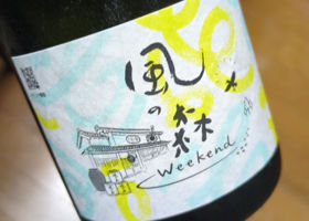 風の森 チェックイン 1