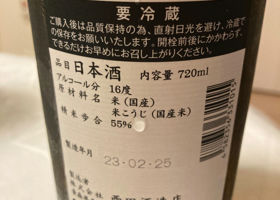 田酒 チェックイン 2