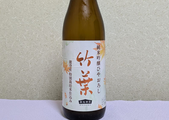 竹葉 チェックイン 1