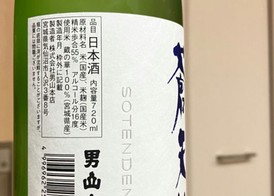 蒼天伝