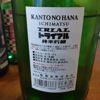 関東の華 3