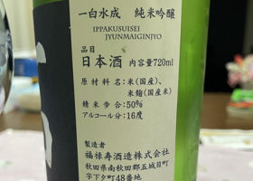 一白水成 チェックイン 3