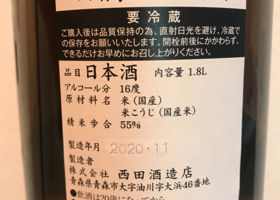 田酒 チェックイン 2