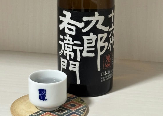 十六代九郎右衛門 湯川酒造店 長野県 | さけのわ