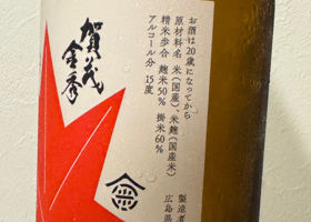 賀茂金秀 チェックイン 2