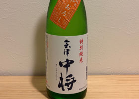 会津中将 チェックイン 3