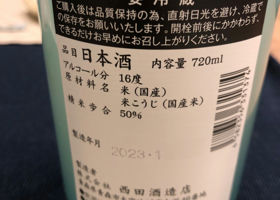 田酒 チェックイン 2