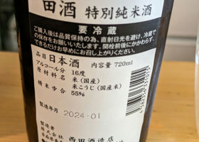 田酒 チェックイン 2