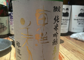 東洋美人 チェックイン 1