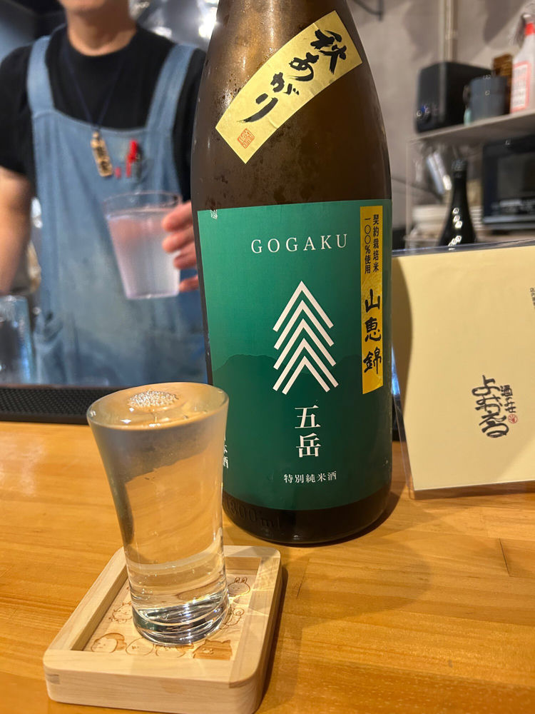 五岳 チェックイン 1
