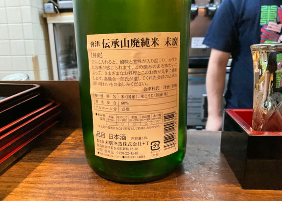 末廣