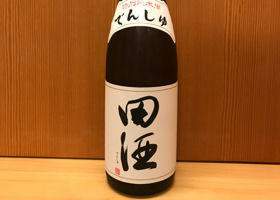 田酒 チェックイン 1