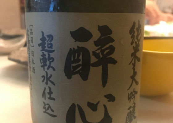 酔心 チェックイン 1