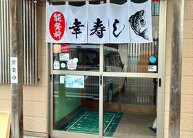 宗玄 チェックイン 4