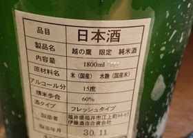 越の鷹 チェックイン 2