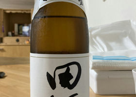 田酒 チェックイン 1