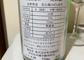 町田酒造 チェックイン 2