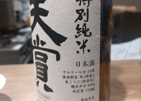 天賞 チェックイン 2