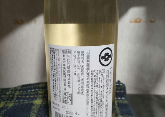 vintage2012 自然栽培ササニシキ純米生原酒