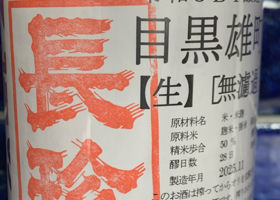 長珍 目黒雄町50 チェックイン 2