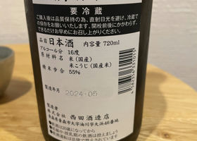 田酒 チェックイン 2