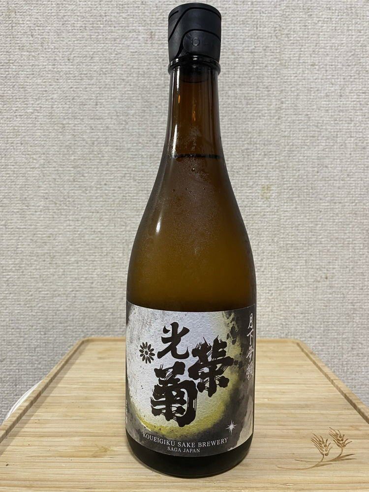 光栄菊 チェックイン 1