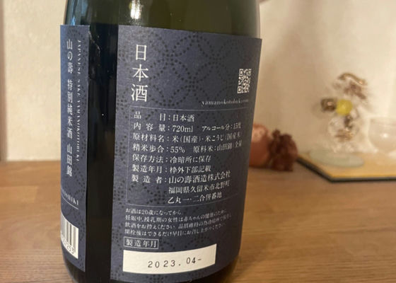 山の壽