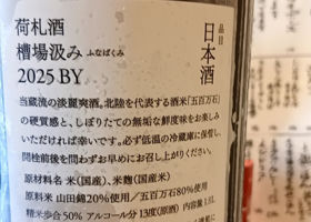 荷札酒 チェックイン 2