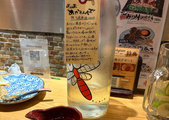 仙禽 チェックイン 1