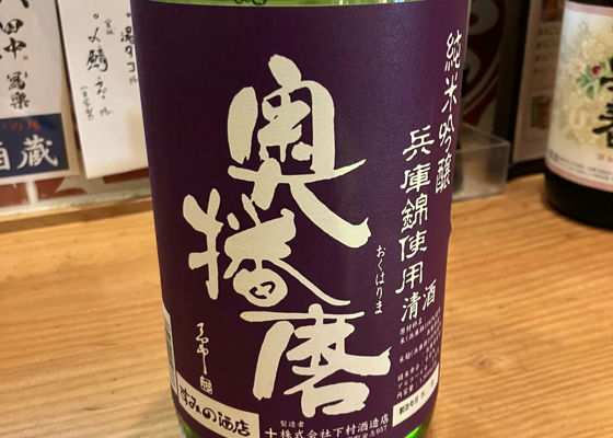 奥播磨
