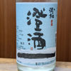 玉柏のラベルと瓶 1