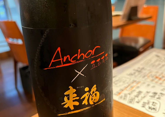 ANCHOR 五百万石 签到 1