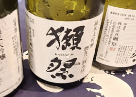 獺祭 チェックイン 2