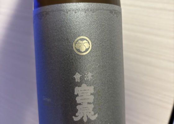 會津宮泉 チェックイン 1