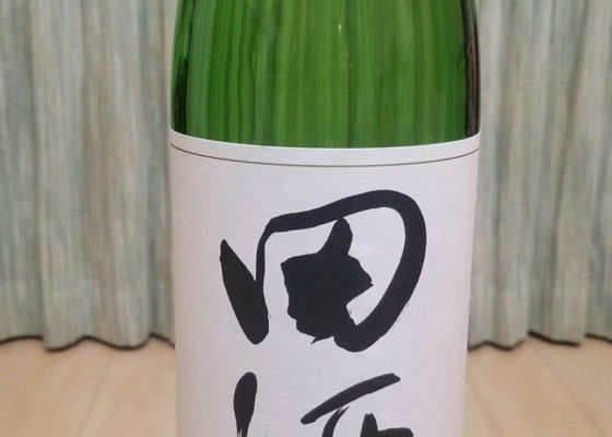 田酒