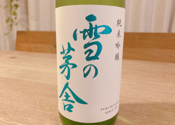雪の茅舎