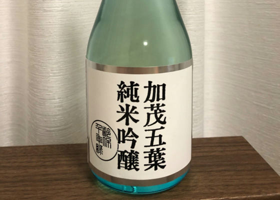 加茂五葉 (かものいつは) 多胡本家酒造場 - さけのわ