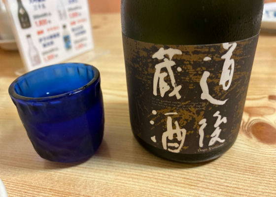 道後蔵酒 チェックイン 1