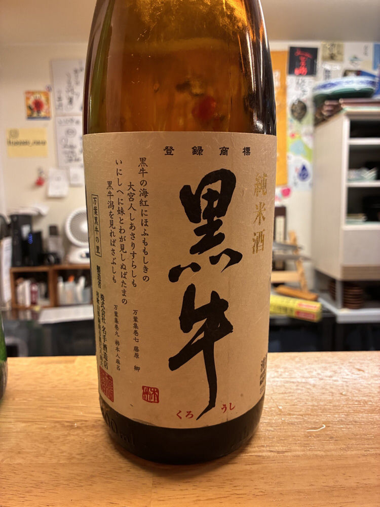 黒牛 チェックイン 1