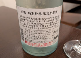 川鶴 チェックイン 3