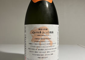 くどき上手のラベルと瓶 1