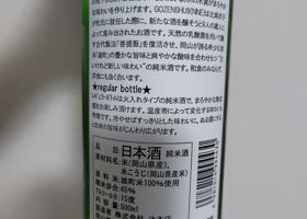 御前酒 チェックイン 2