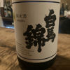白馬錦のラベルと瓶 3