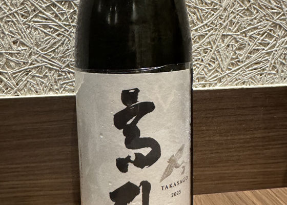 高砂（たかさご）みんなの感想 - 木屋正酒造の日本酒 | さけのわ