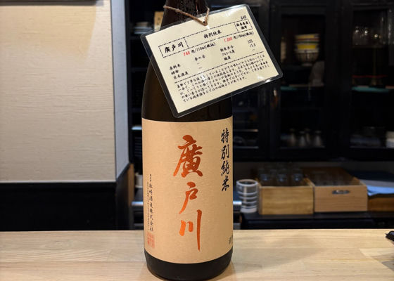 廣戸川 チェックイン 1
