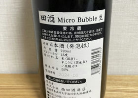 田酒 チェックイン 2